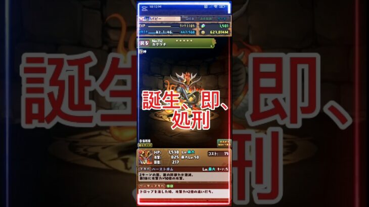 パズドラのカグツチ。神話では「生まれた瞬間に実の父親にバラバラに殺された」悲劇の化身でした。
