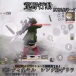 【荒野行動】3日分ゴルタイ全キル(6日分はなし)‼️ シングルゲリラ