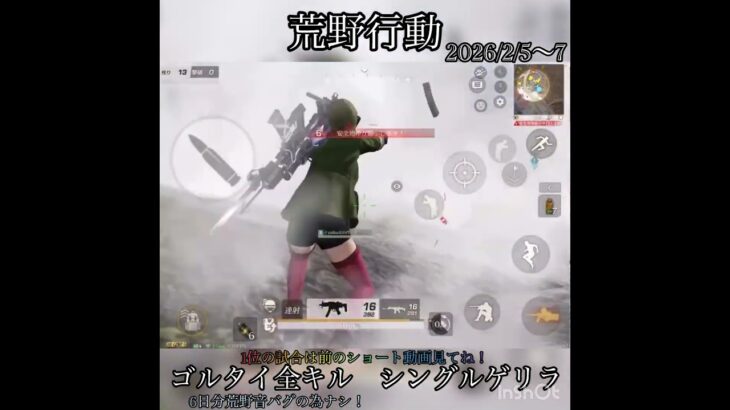 【荒野行動】3日分ゴルタイ全キル(6日分はなし)‼️ シングルゲリラ