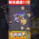 わくリンプリンセス初遭遇の瞬間。 #モンスト #わくリンプリンセス #切り抜き