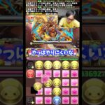 【苦手】文句ばっかりたれて裏方から軽注意 #たかし #パズドラ