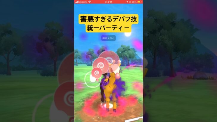 ずっとデバフかけるの楽しいww #ポケモンgo #スーパーリーグ #gbl #ポケモン #pokemongo #ゲーム実況 #チャンピオンリーグ