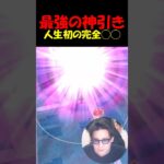 【ドラクエウォーク】配信中に過去一ヤバい事故が起きてしまう・・・！！