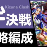 【トレクル】絆決戦 VS うるティ&ページワン 行動変化後対応