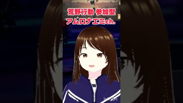 荒野行動の参加型　#荒野行動 #Switch #参加型 #ゲーム実況 #shorts