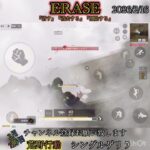 【荒野行動】ERASE‼️ シングルゲリラ