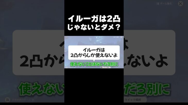 イルーガは２凸じゃないとダメですか？？ #原神 #genshinimpact  #shorts