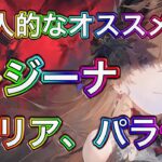 【メメントモリ】レジーナを解説。廃課金が使うと強い。1枚取得でも意味ある【メメモリ】