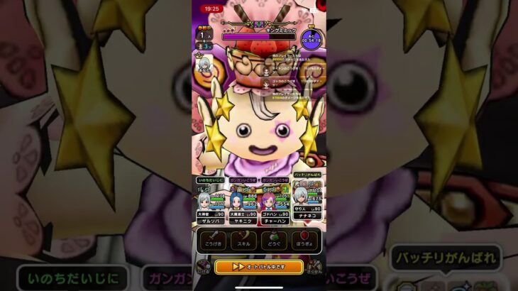 ドラクエウォーク-キングミミックフルオートテスト 決定版