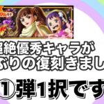 【トレクル】先に教えます！　絆決戦スゴフェスラインナップをチェック！