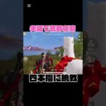 【夫婦で荒野行動】四本指初挑戦！！ちゃんと配置調整しないとミスタップ増えますね。指の操作に気を取られてどうしてなかなか… #荒野行動 #荒野行動iphone勢 #夫婦でゲーム #gaming