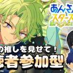 【Vtuber🚓⛄】【あんさんぶるスターズ！！Music】イベ始まるけど色んなアイドルが見たいんだ！！《概要欄必読》