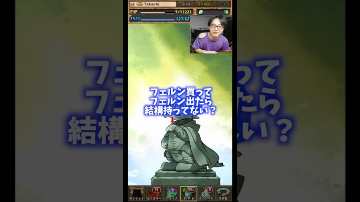 【俺は持ってる】フェルン購入してフェルン出たら、大分おもろいやろ #たかし #パズドラ