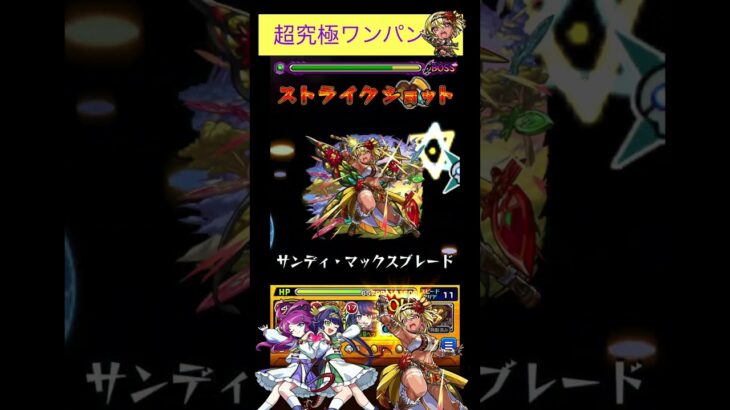 ガーベラでジョカ&フッキをワンパン[モンスト]#shorts  #モンスト #モンスターストライク#超究極