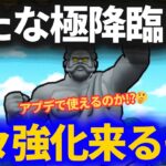 【ドラクエウォーク】そろそろアイツが強化される……使えるのか！？【なかまモンスター】