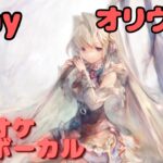 【カラオケ上級者】オリヴィエ – Pray｜日本語版（完全オフボ）#メメントモリ  #ラメント #カラオケ