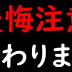 [トレクル]後悔注意! 気づけば終わってしまいます。[OPTC]
