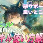 【メメントモリ】コベルの性能解説。有能すぎて誰を抜けばいいのよ