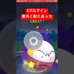 SCP1500ありました #ポケモンgo #gbl #スーパーリーグ #ポケモン #pokemongo #ゲーム実況 #ゲーム #マルマイン　#ラブラブカップ