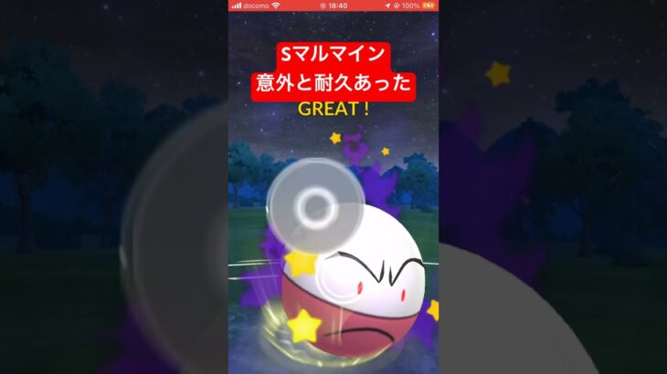 SCP1500ありました #ポケモンgo #gbl #スーパーリーグ #ポケモン #pokemongo #ゲーム実況 #ゲーム #マルマイン　#ラブラブカップ