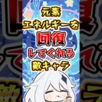 【原神】エネルギーを回復してくれる敵キャラ #原神 #genshinimpact