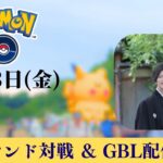 【ポケモンGO】GOバトルリーグ＆フレンド対戦！#18