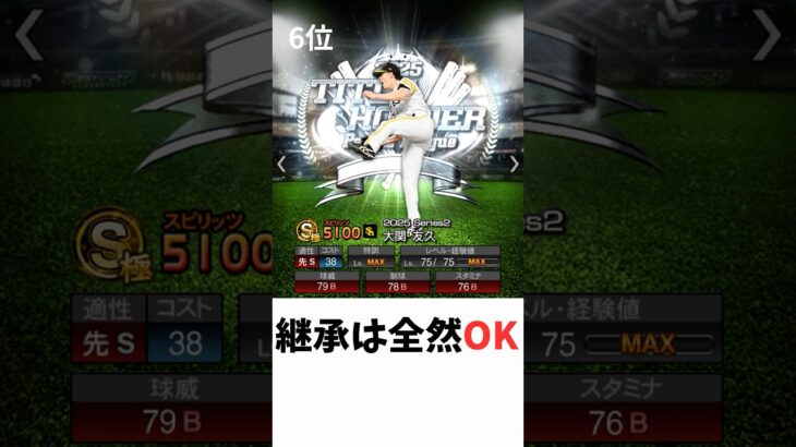 B9&TH‼️ソフトバンク純正ガチ評価‼️ #プロスピa #プロスピ #プロ野球スピリッツa