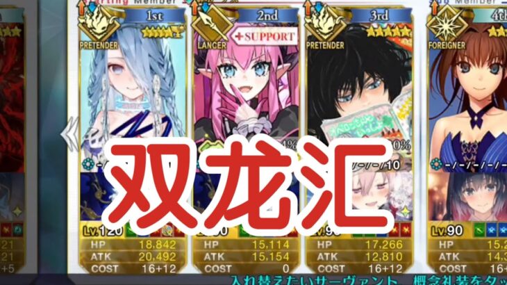 宇宙龙娘多核双开测试：311副本又添一名杀手【FGO】