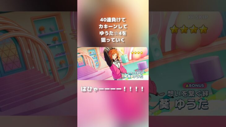 ☆4で50連かかるの何#あんさんぶるスターズ #あんさんぶるスターズmusic #あんスタ #あんスタmusic #あんスタガチャ #ガチャ動画 #ガチャ神引き