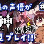 原神のダウンロードを待つ雑談配信【声優 本多真梨子】