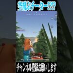 【荒野行動】空飛ぶチーター!?!?wwwww #まろ　#荒野行動　#shorts