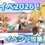 【ネタバレ注意！】【FGO】#1 「アフタータイム･バレンタイン2026 ～お母さんチョコの謎～」イベント攻略配信！！【生放送】
