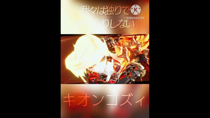 【原神MAD】我々は独りで戦ったりしない【genshinimpact MAD】