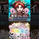 【モンスト】推しの子　特殊演出‼️ #モンスト #モンスト好きと繋がりたい #ショートで応援 #推しの子特殊演出