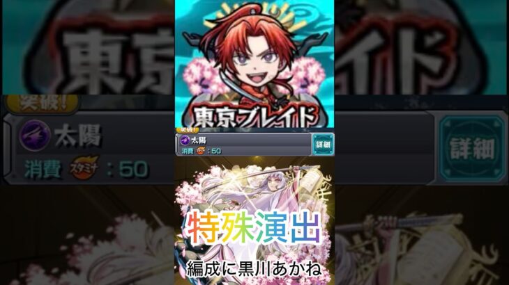 【モンスト】推しの子　特殊演出‼️ #モンスト #モンスト好きと繋がりたい #ショートで応援 #推しの子特殊演出