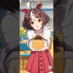 【ウマ娘】グランアレグリアからの特別チョコ #ウマ娘  #umamusume  #ウマ娘プリティーダービー  #グランアレグリア