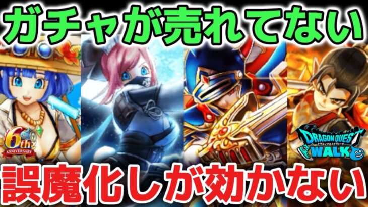 【ドラクエウォーク】ぶっ壊れ武器のロトの竜剣ガチャ期間が終了します！雪月花は売れてないぽいので余裕ある方はぜひお買い求め下さいませ！！【DQウォーク】