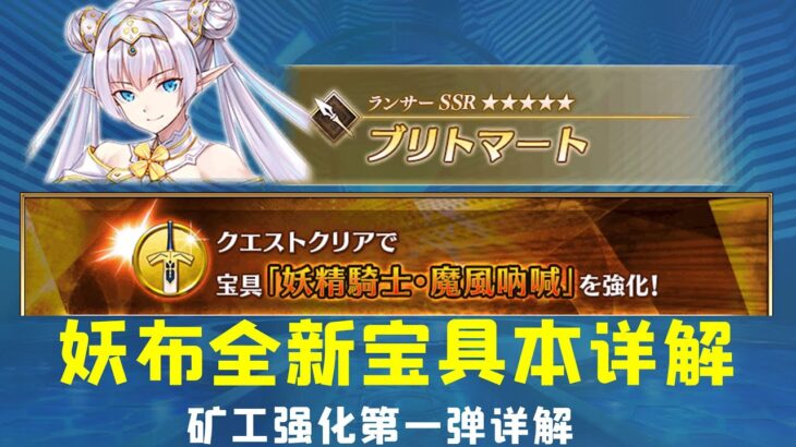 妖布全新宝具本详解—矿工强化第一弹详解