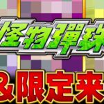 【モンスト】ネタバレ注意！繁体字版モンストニュース情報＆話題になったキャラBEST7#モンスト  #モンストニュース