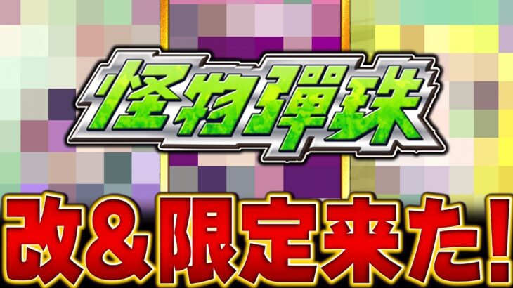 【モンスト】ネタバレ注意！繁体字版モンストニュース情報＆話題になったキャラBEST7#モンスト  #モンストニュース