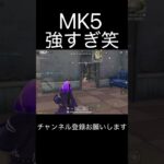MK5強すぎ笑 #荒野キル集 #荒野行動 #shorts