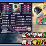 👉荒野行動👈超商繳費 😍台灣店家首選😍