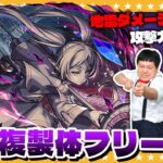 【モンスト】フリーレンのSSでクリアすると特殊演出！？超究極「複製体フリーレン」に挑戦！！