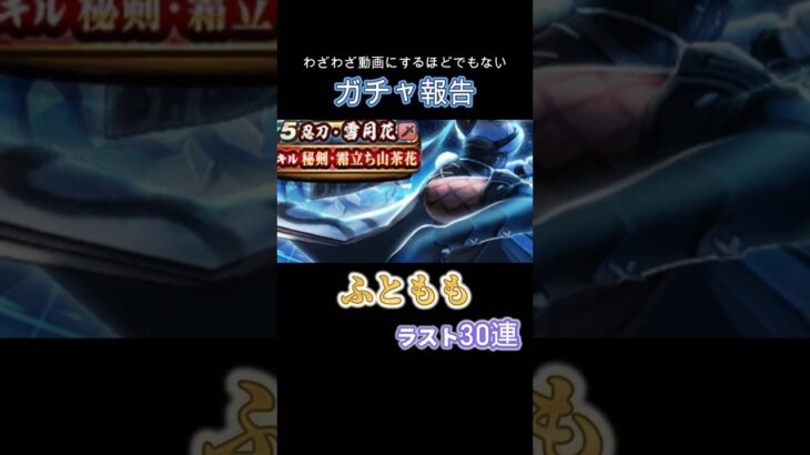 雪月花30連 #ドラクエ #ドラクエウォーク #ガチャ