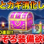 【ドラクエウォーク】百式と宝箱開けつつ時空鞭60連目に突入します!!【DQW】