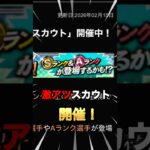 激アツガチャ90連の現実 #shorts #プロスピa