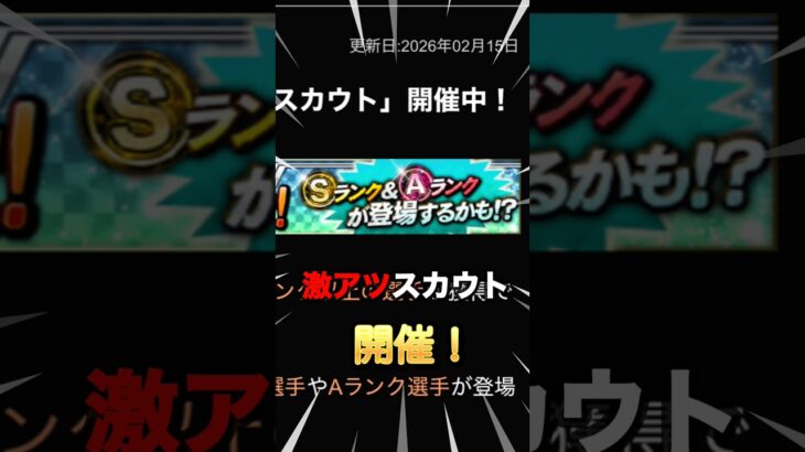 激アツガチャ90連の現実 #shorts #プロスピa