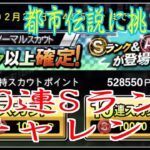 【プロ野球スピリッツa  】【 プロスピa】 #プロ野球スピリッツa #プロスピa  #ノーマル #スカウト  #game #配信 #live  #ゲーム実況 #野球