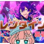 【 あんスタmusic実況 】バレンタイン曲をひたすら遊ぶ【#紗倉おと】#Vtuber