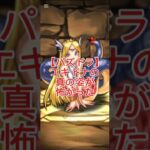 【パズドラ】エキドナはなぜ下半身が蛇なのか？｜ギリシャ神話の元ネタ解説